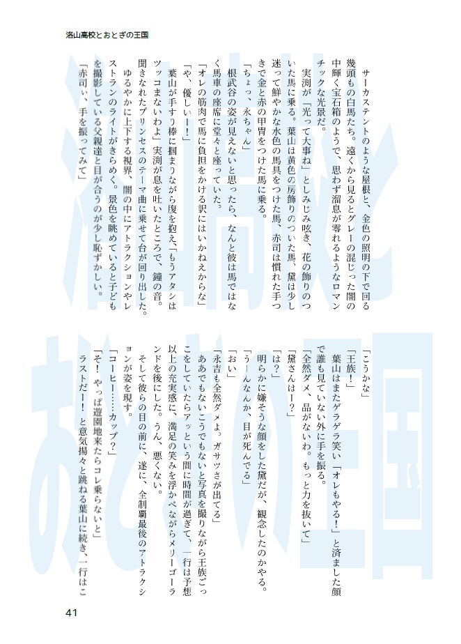 ボクらの青春1DAY【オールキャラ】