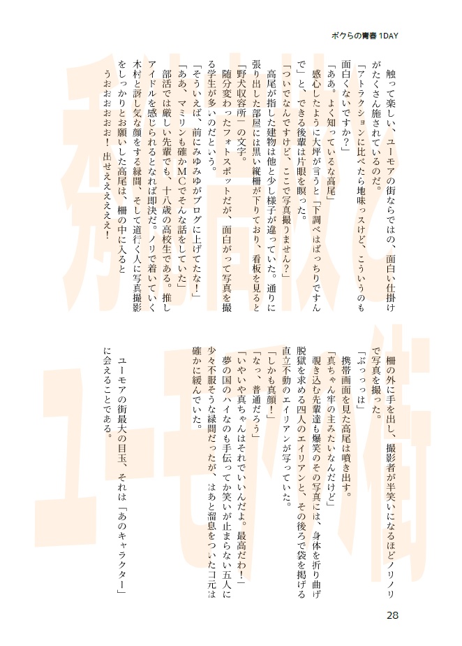 ボクらの青春1DAY【オールキャラ】