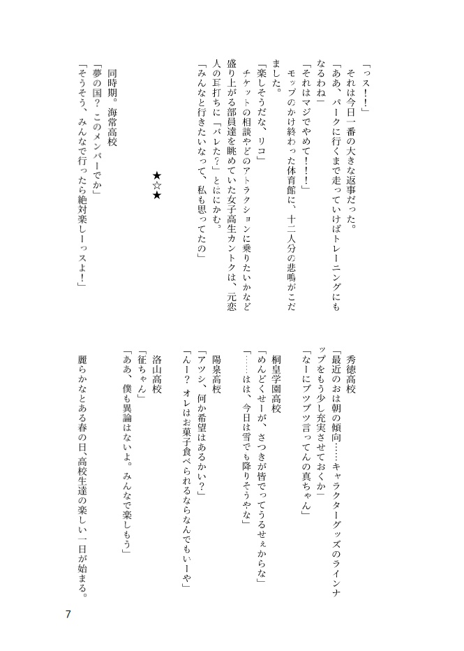 ボクらの青春1DAY【オールキャラ】