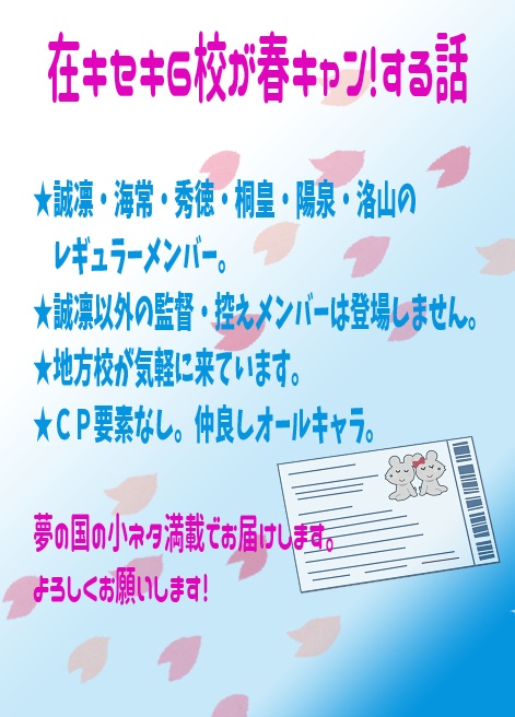 ボクらの青春1DAY【オールキャラ】