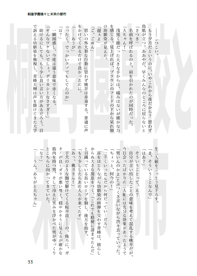 ボクらの青春1DAY【オールキャラ】