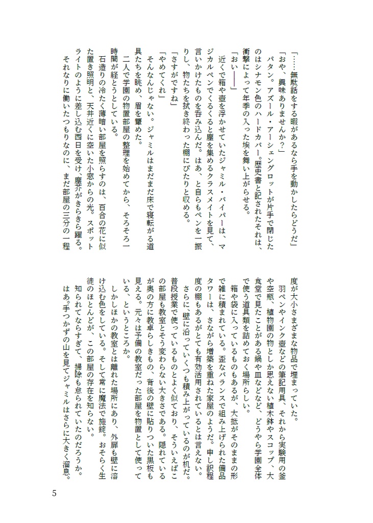 嘘つきフロウティング【ジャミル+アズール】