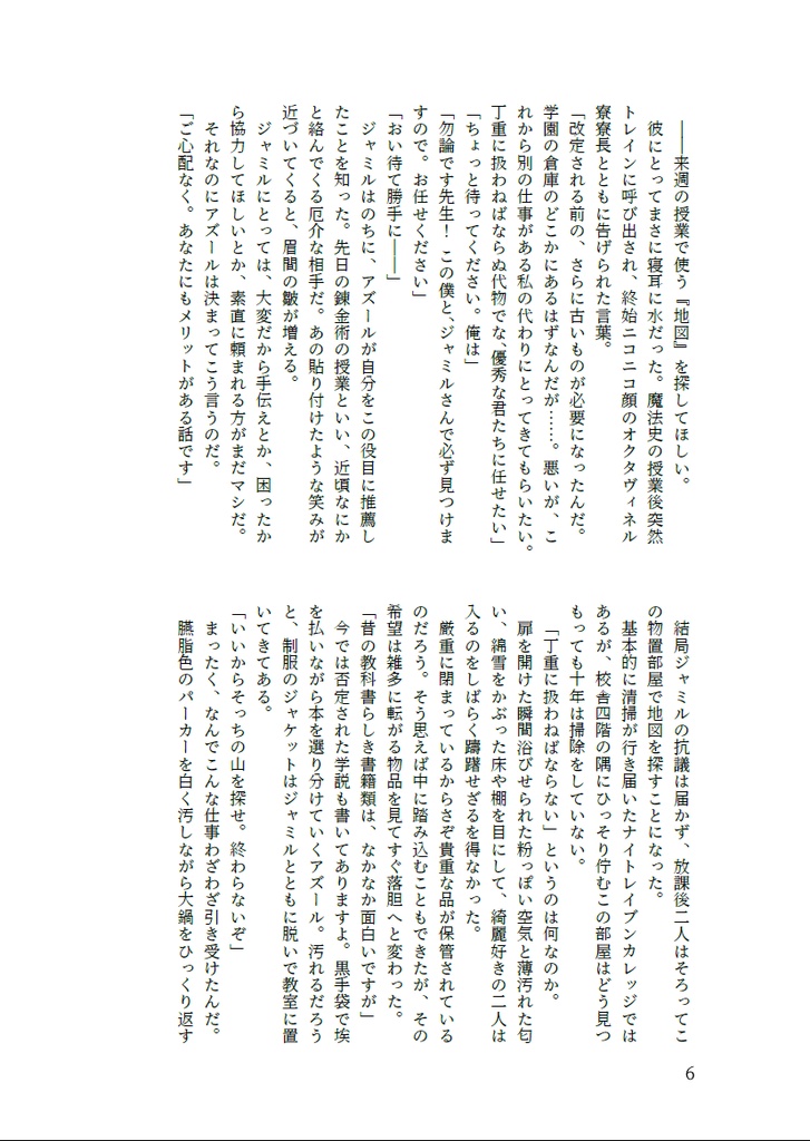 嘘つきフロウティング【ジャミル+アズール】