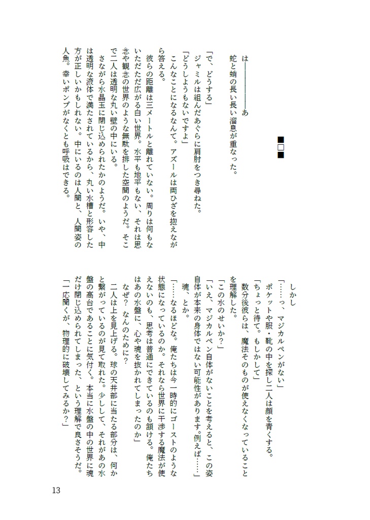 嘘つきフロウティング【ジャミル+アズール】