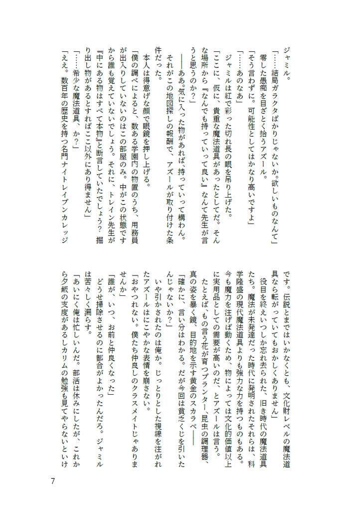 嘘つきフロウティング【ジャミル+アズール】