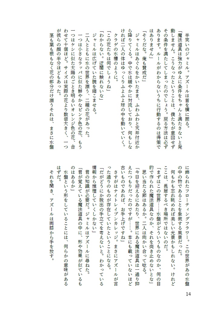 嘘つきフロウティング【ジャミル+アズール】