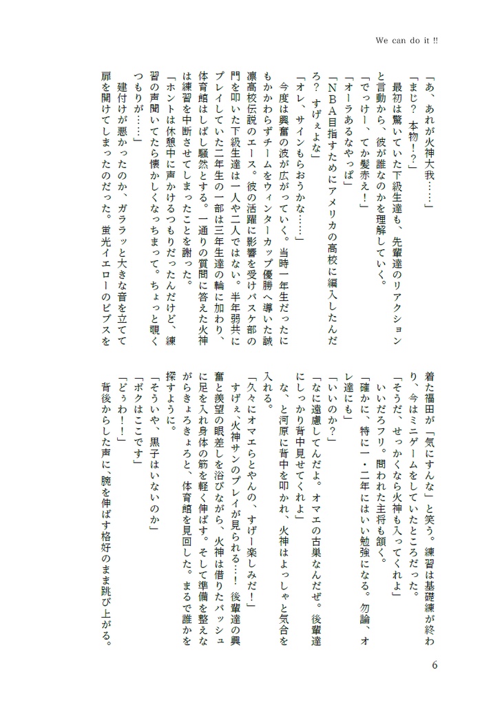 We can do it!!【オールキャラ】