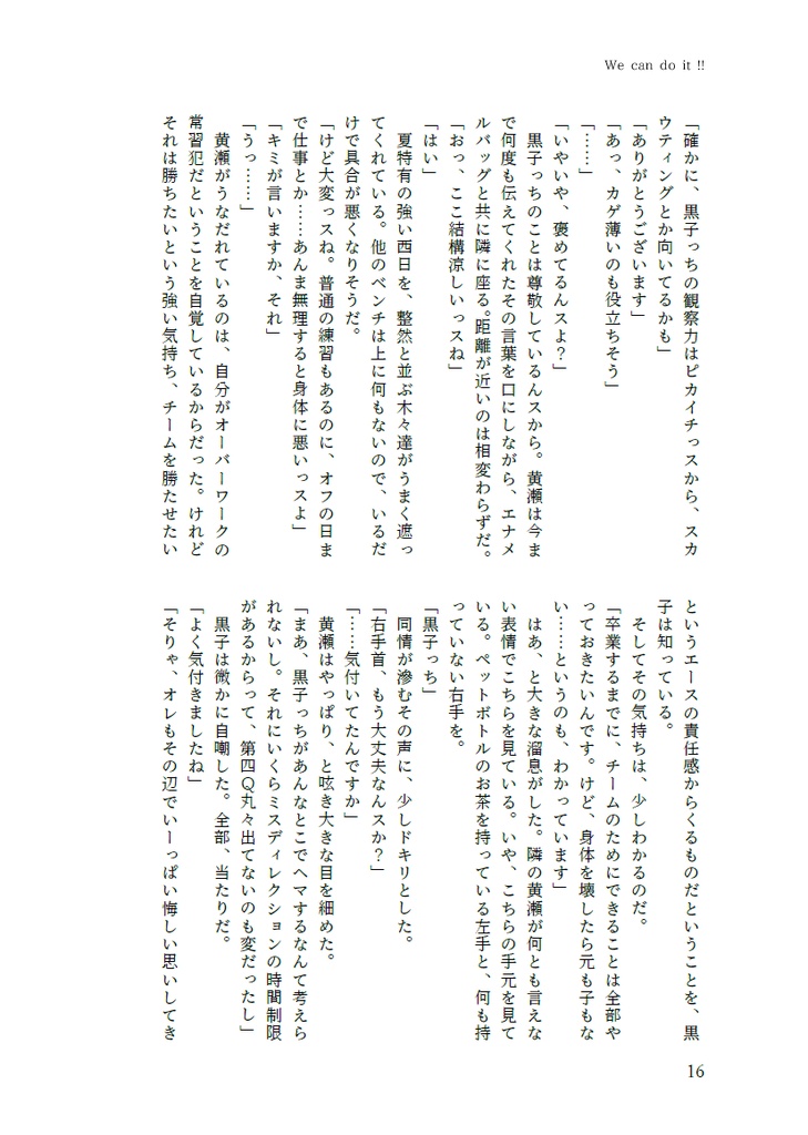 We can do it!!【オールキャラ】