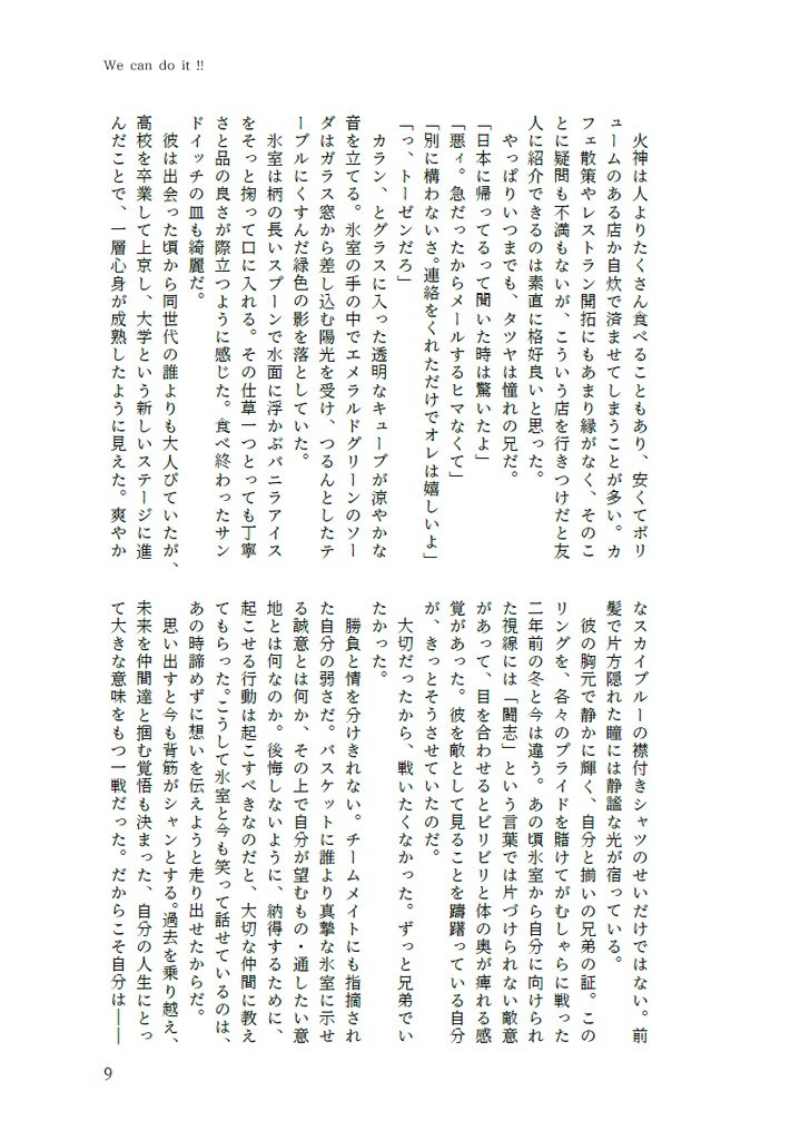 We can do it!!【オールキャラ】