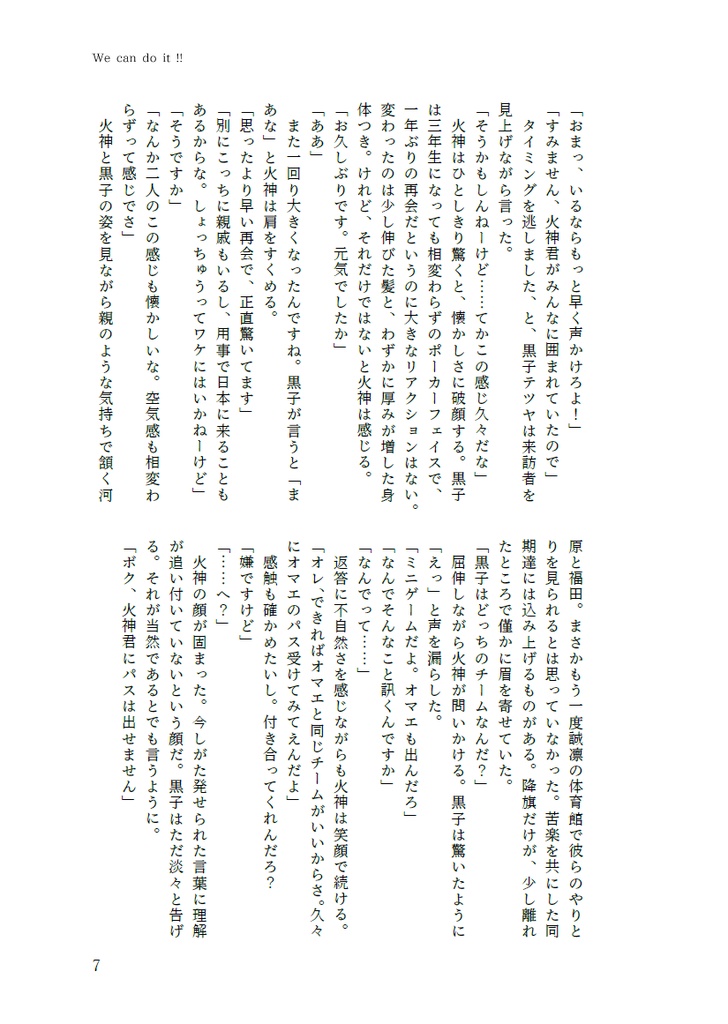 We can do it!!【オールキャラ】