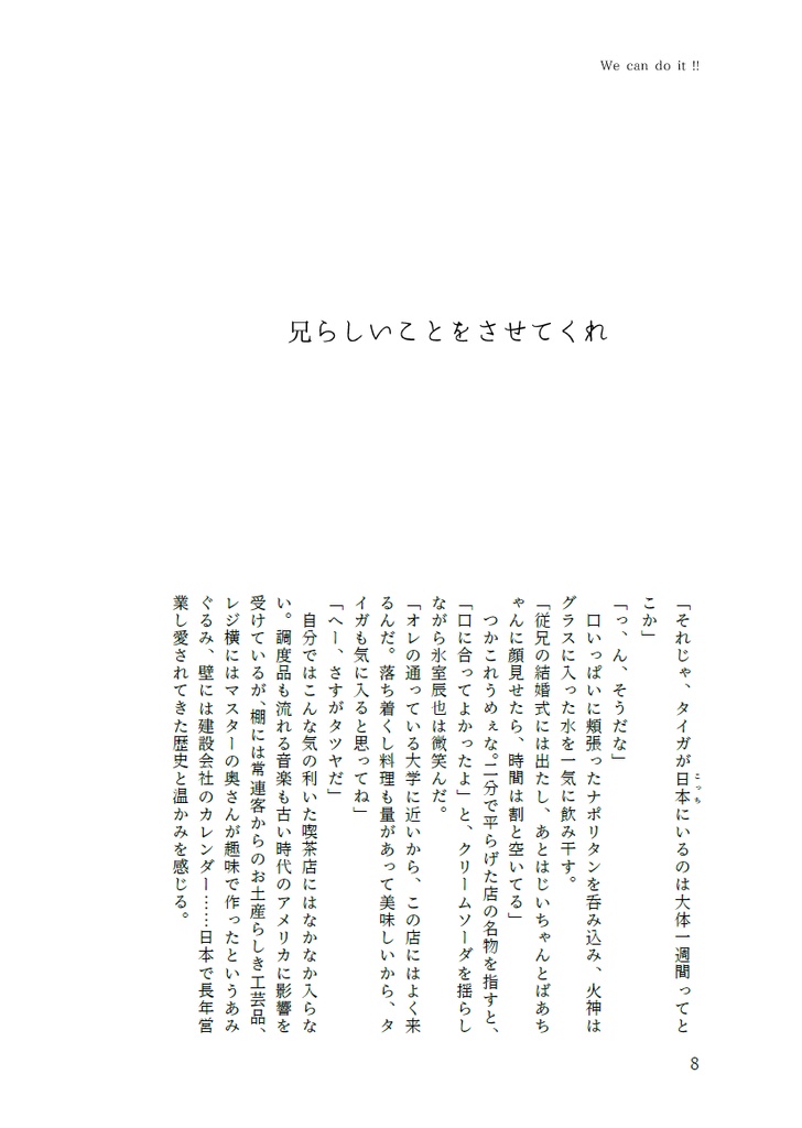 We can do it!!【オールキャラ】