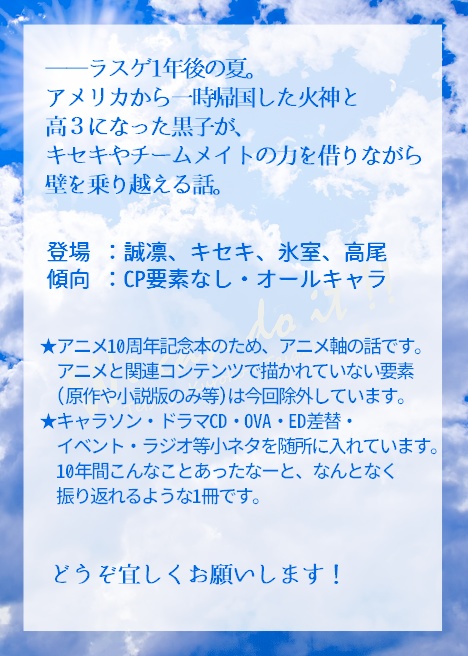 We can do it!!【オールキャラ】