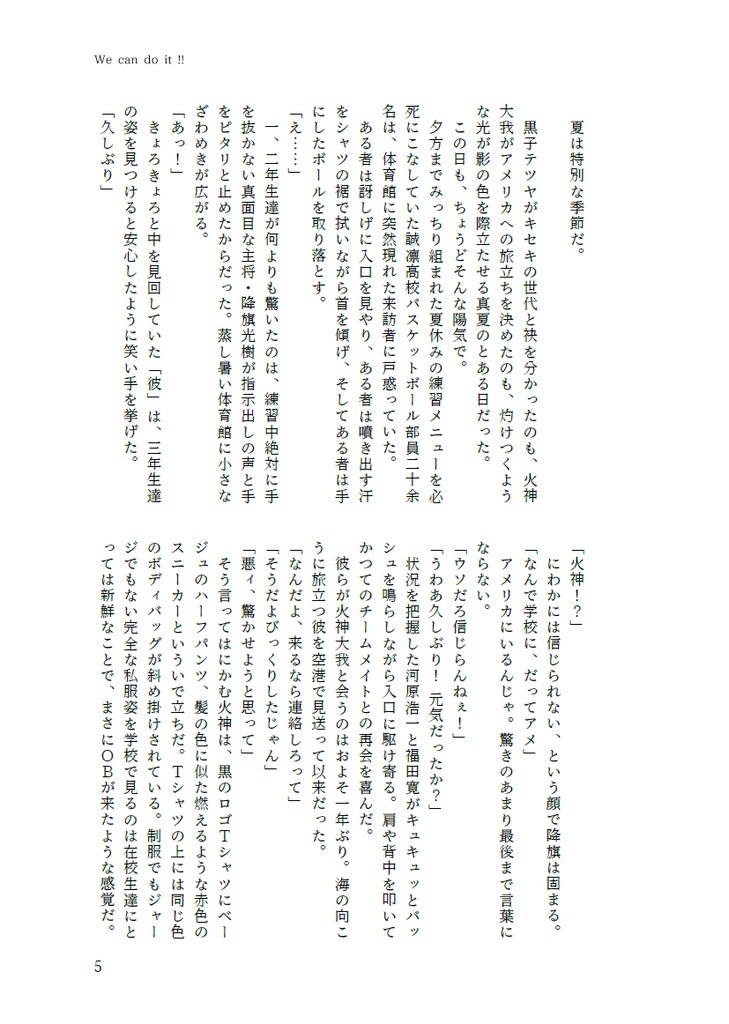 We can do it!!【オールキャラ】