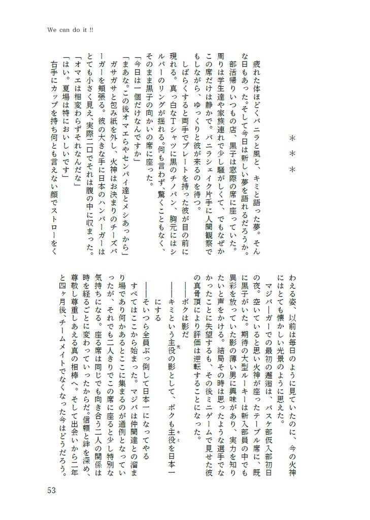 We can do it!!【オールキャラ】