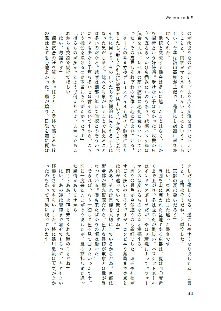 We can do it!!【オールキャラ】