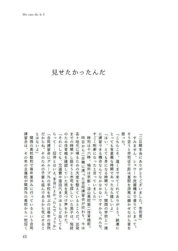 We can do it!!【オールキャラ】