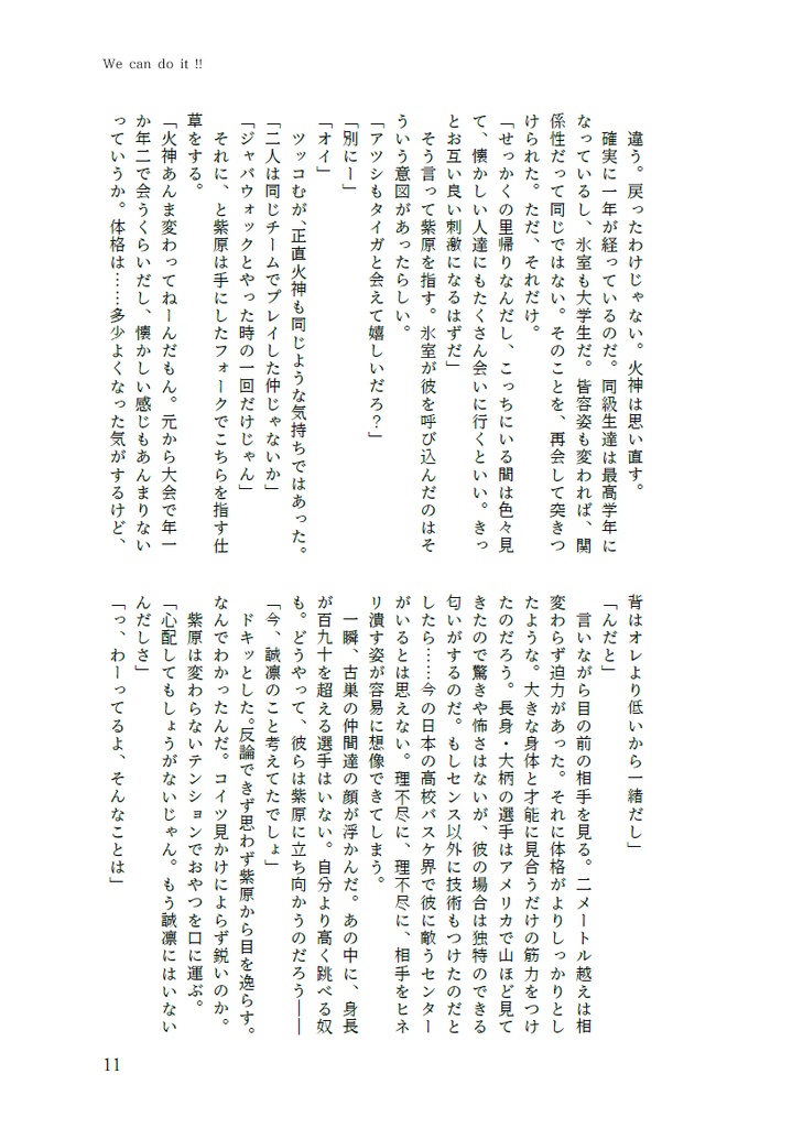 We can do it!!【オールキャラ】