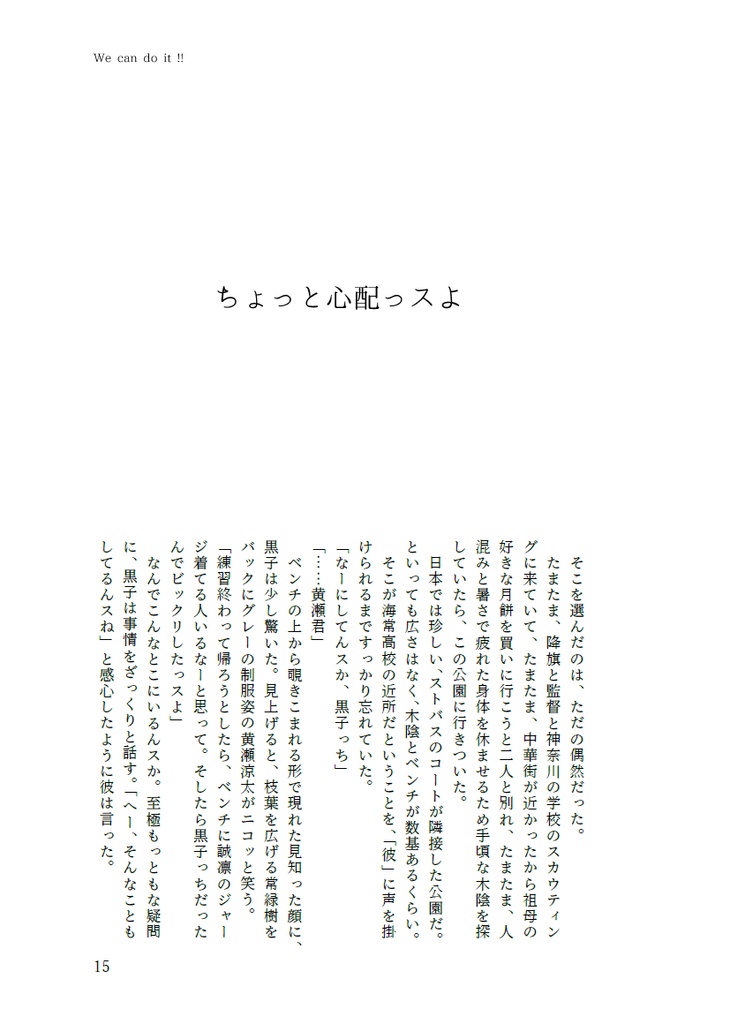 We can do it!!【オールキャラ】