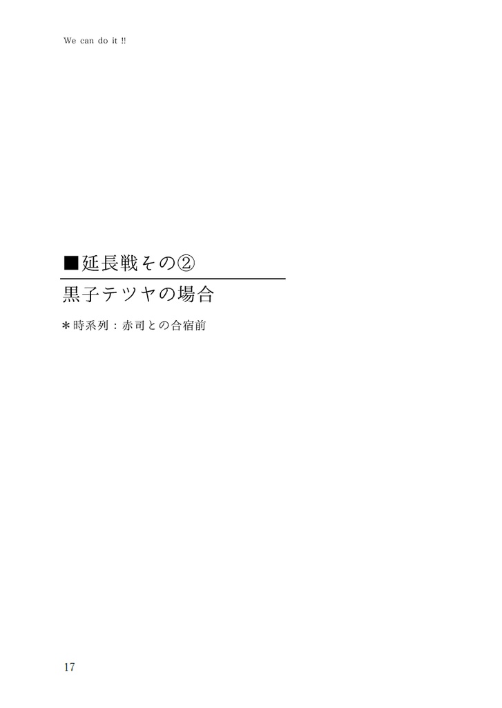 We can do it!!-延長戦【オールキャラ】