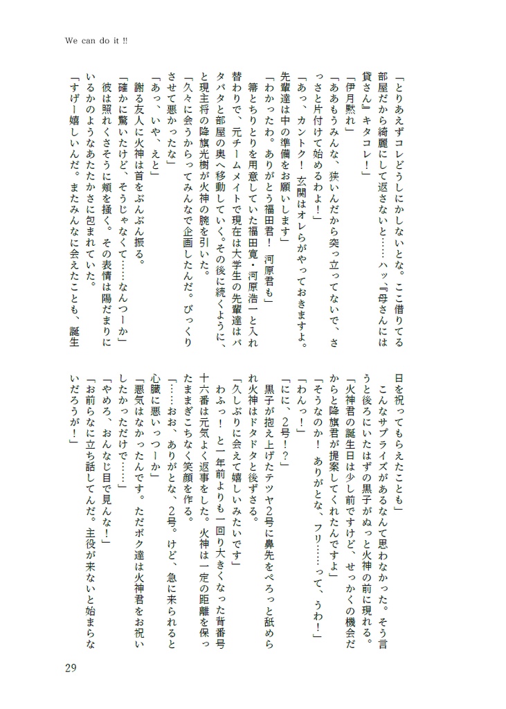 We can do it!!-延長戦【オールキャラ】