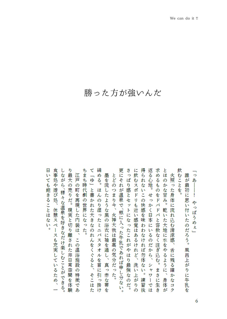 We can do it!!-延長戦【オールキャラ】