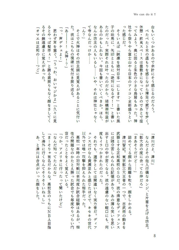 We can do it!!-延長戦【オールキャラ】