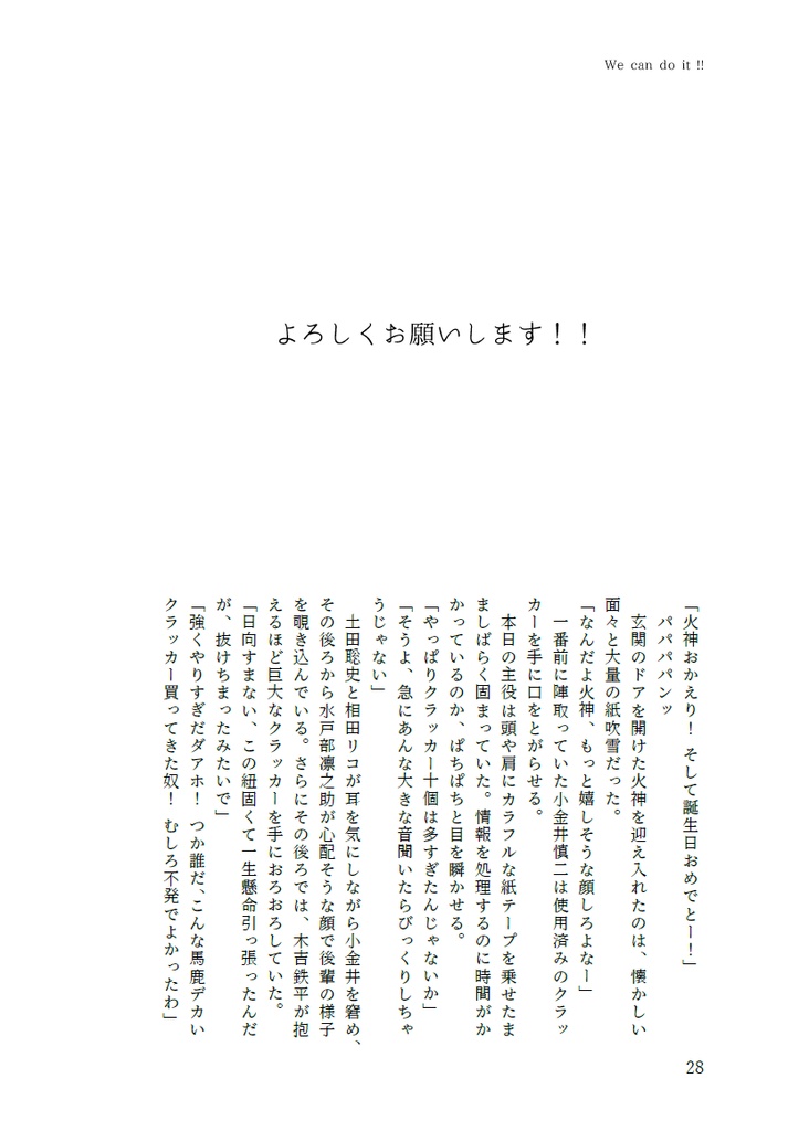 We can do it!!-延長戦【オールキャラ】