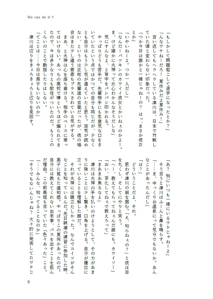 We can do it!!-延長戦【オールキャラ】