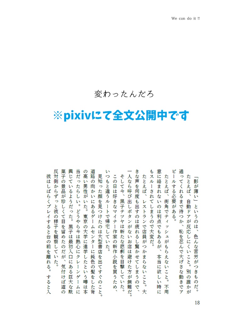 We can do it!!-延長戦【オールキャラ】