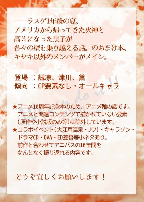 We can do it!!-延長戦【オールキャラ】