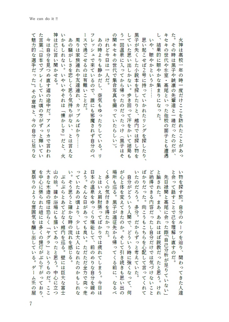 We can do it!!-延長戦【オールキャラ】