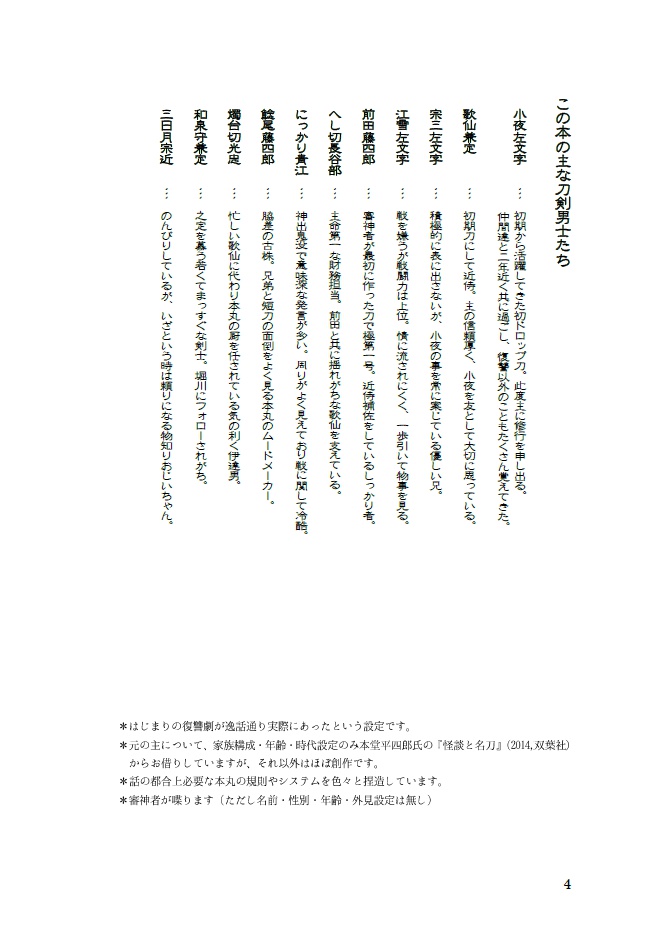 夜は明けない【小夜中心、細川組・左文字派】