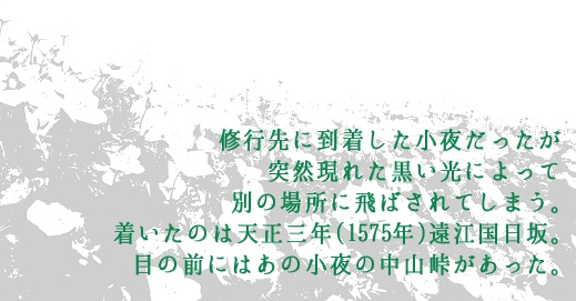 夜は明けない【小夜中心、細川組・左文字派】
