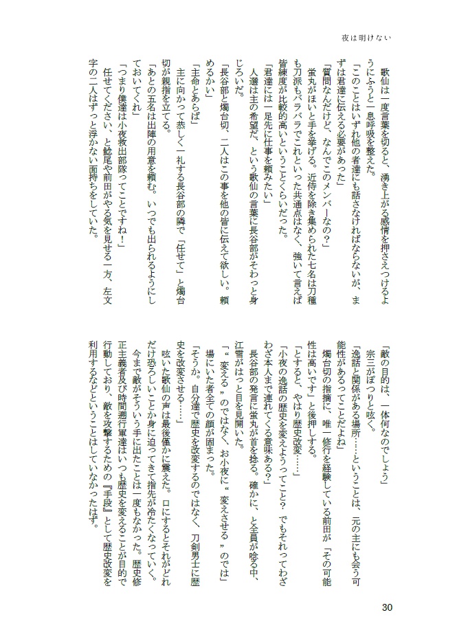 夜は明けない【小夜中心、細川組・左文字派】