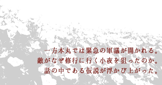 夜は明けない【小夜中心、細川組・左文字派】
