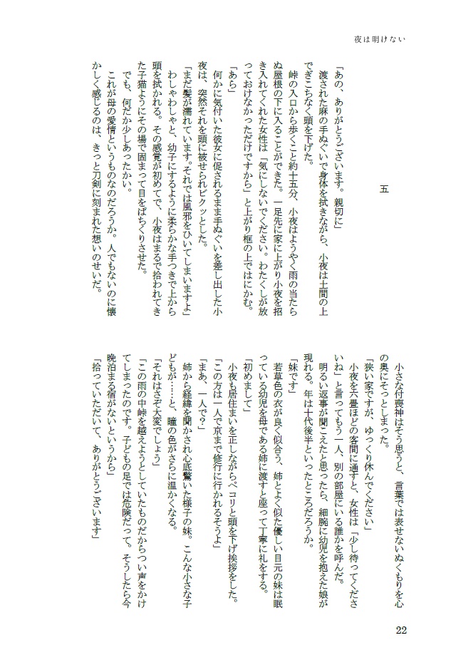 夜は明けない【小夜中心、細川組・左文字派】