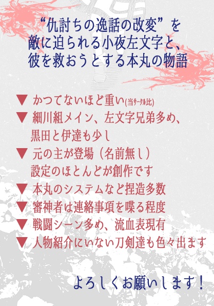 夜は明けない【小夜中心、細川組・左文字派】