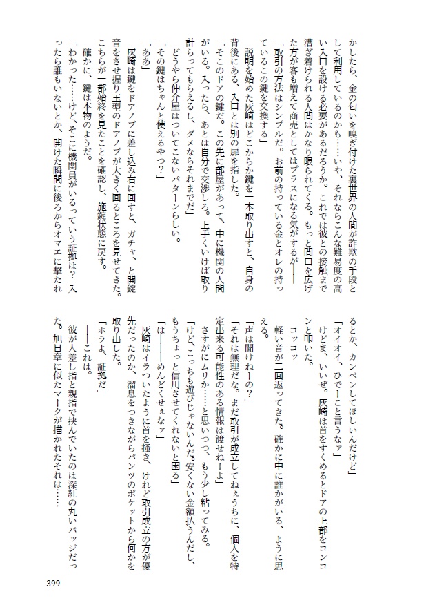 影の薄い便利屋と鷹の目の刑事、そして才能に溢れた世界の話【影トリオ】