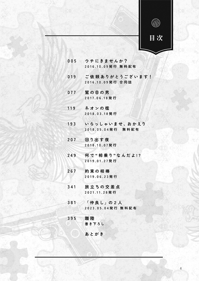 影の薄い便利屋と鷹の目の刑事、そして才能に溢れた世界の話【影トリオ】