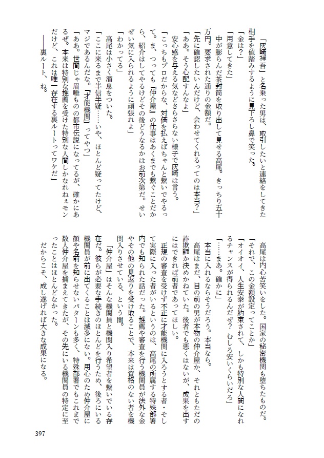影の薄い便利屋と鷹の目の刑事、そして才能に溢れた世界の話【影トリオ】