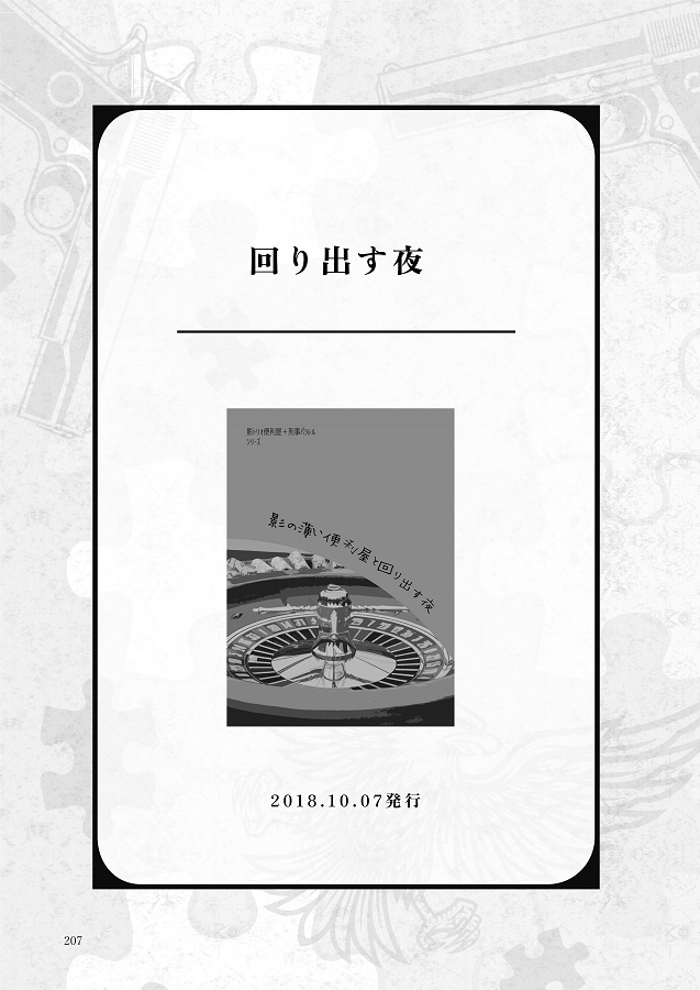 影の薄い便利屋と鷹の目の刑事、そして才能に溢れた世界の話【影トリオ】