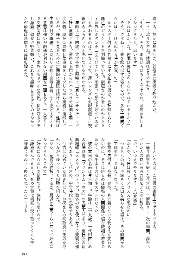 影の薄い便利屋と鷹の目の刑事、そして才能に溢れた世界の話【影トリオ】