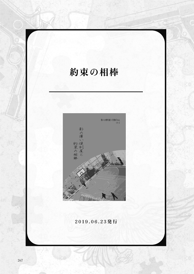 影の薄い便利屋と鷹の目の刑事、そして才能に溢れた世界の話【影トリオ】