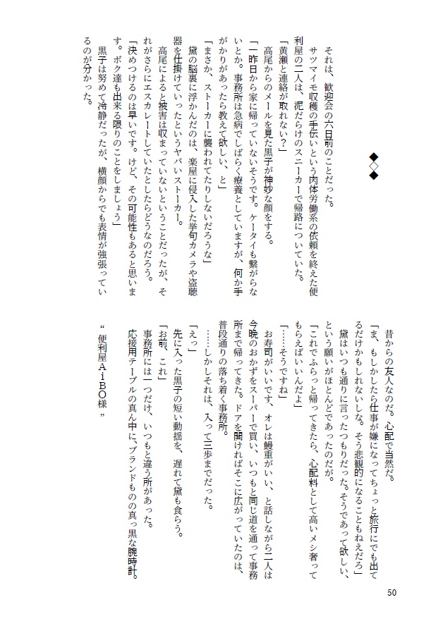 影の薄い便利屋と鷹の目の刑事、そして才能に溢れた世界の話【影トリオ】