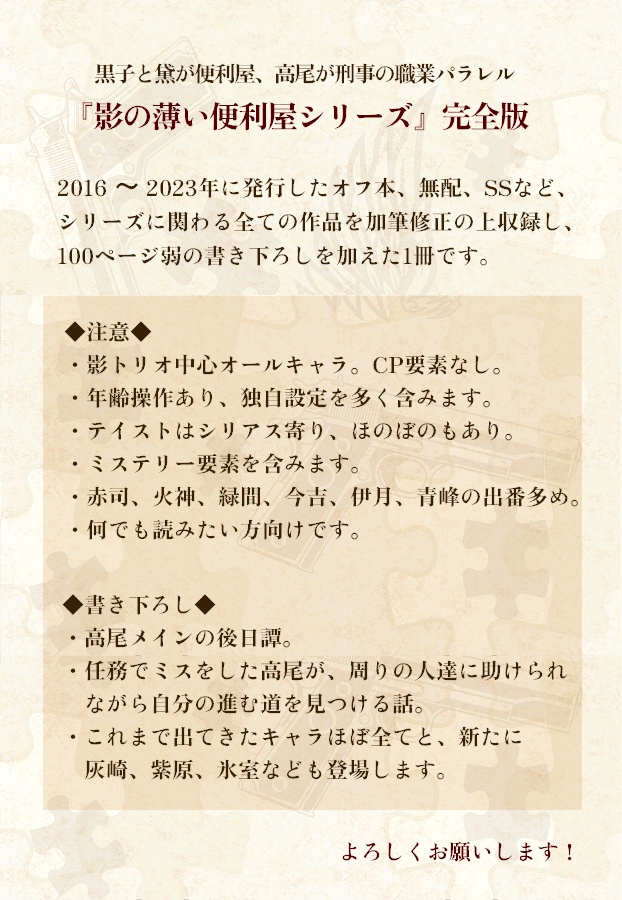 影の薄い便利屋と鷹の目の刑事、そして才能に溢れた世界の話【影トリオ】