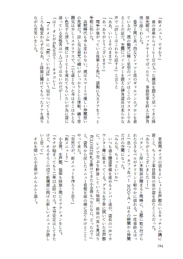 影の薄い便利屋と鷹の目の刑事、そして才能に溢れた世界の話【影トリオ】