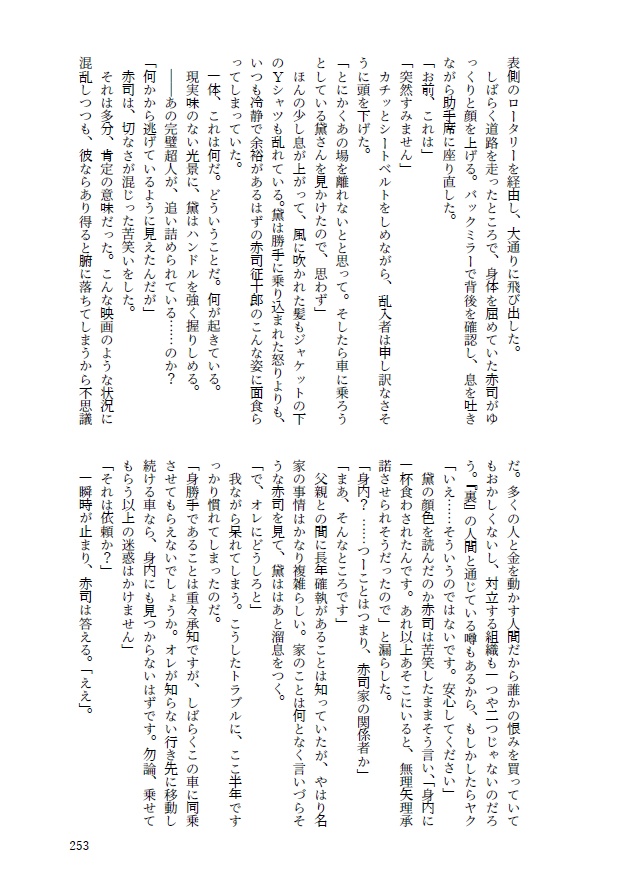 影の薄い便利屋と鷹の目の刑事、そして才能に溢れた世界の話【影トリオ】