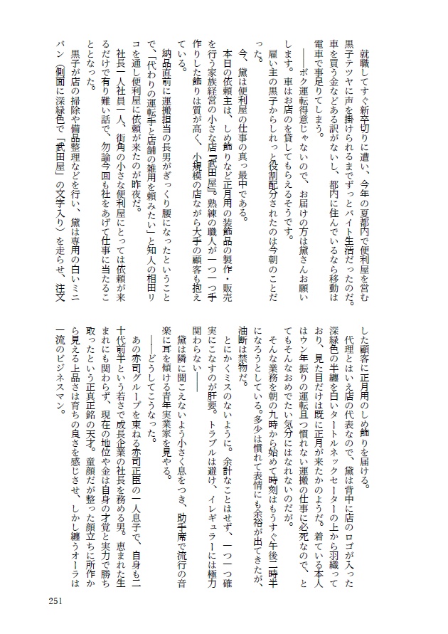 影の薄い便利屋と鷹の目の刑事、そして才能に溢れた世界の話【影トリオ】