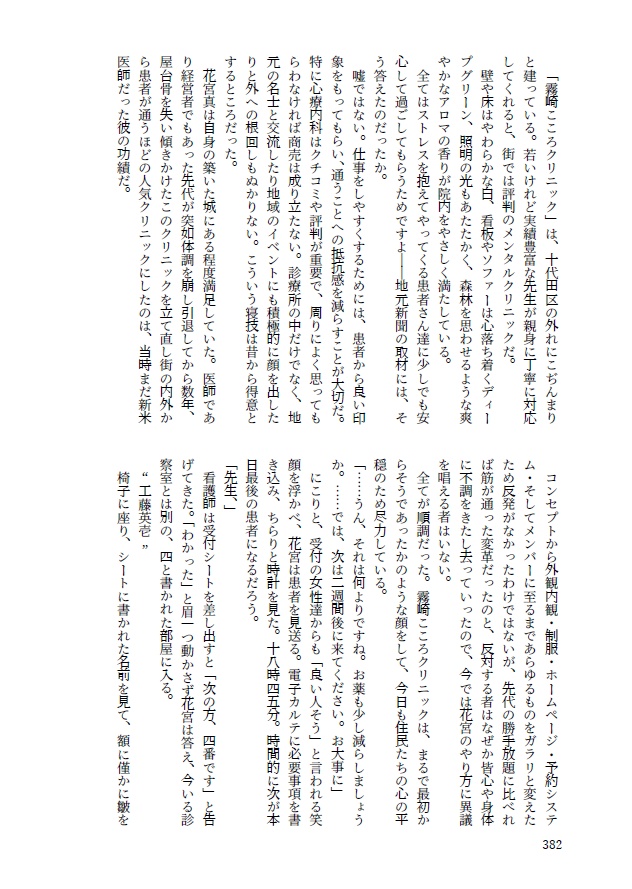 影の薄い便利屋と鷹の目の刑事、そして才能に溢れた世界の話【影トリオ】