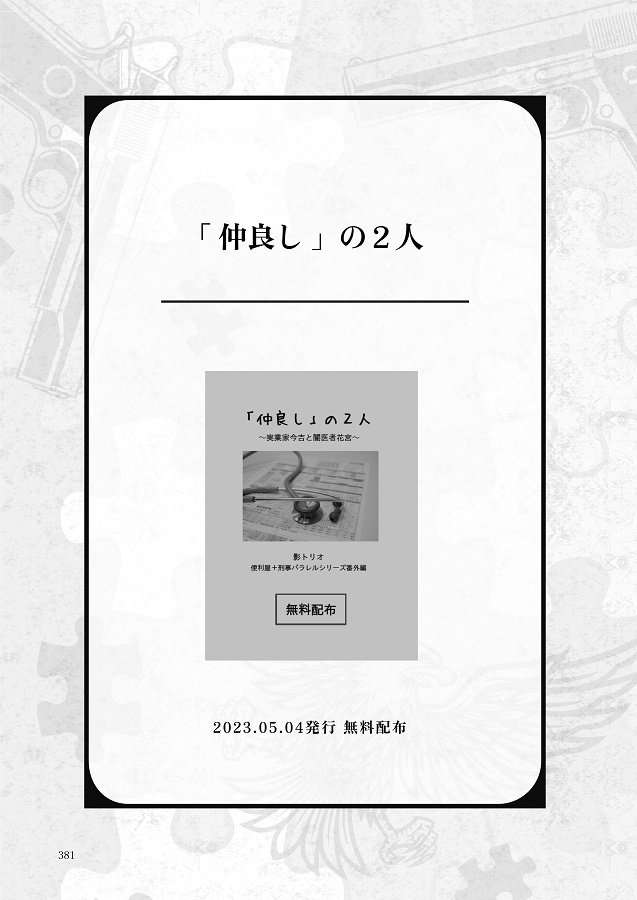 影の薄い便利屋と鷹の目の刑事、そして才能に溢れた世界の話【影トリオ】